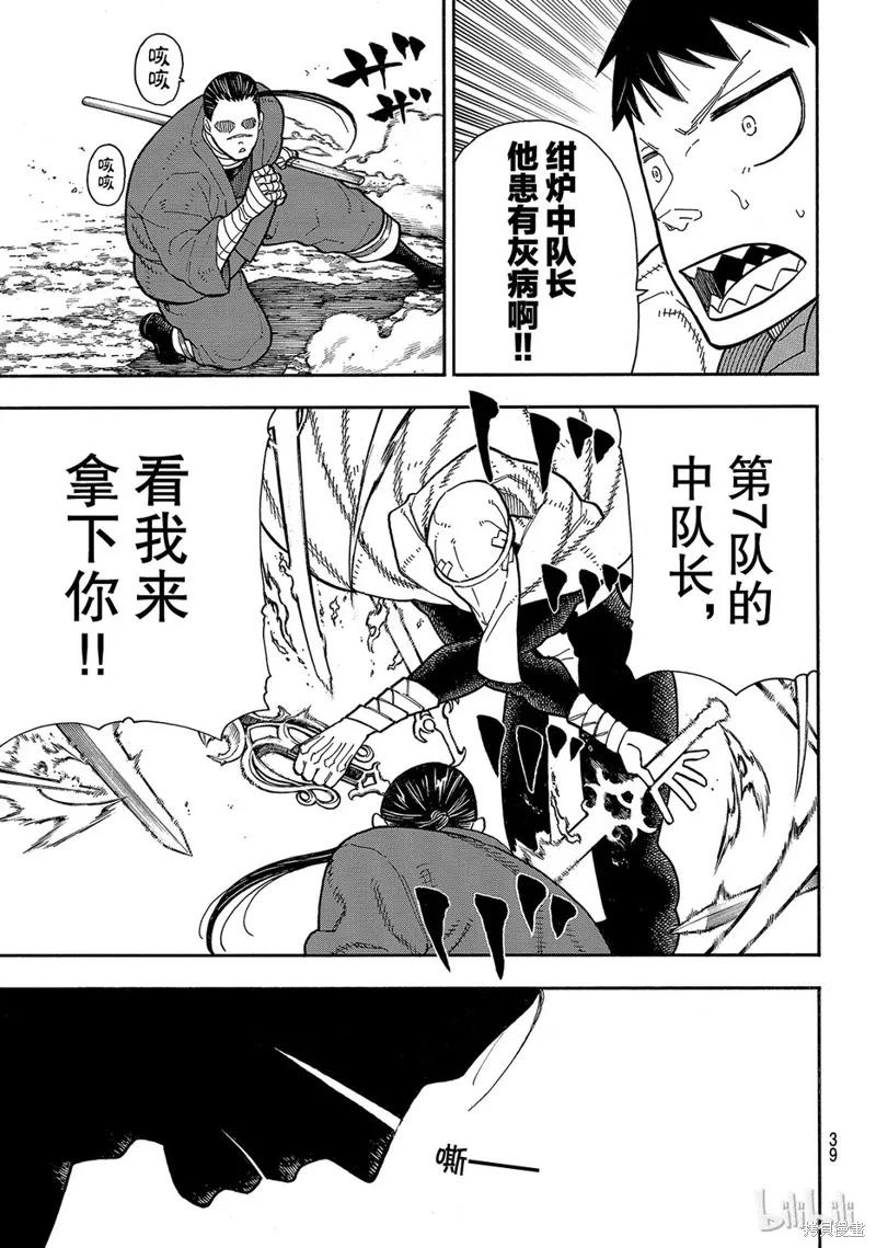 《炎炎之消防队》第167话 第16页