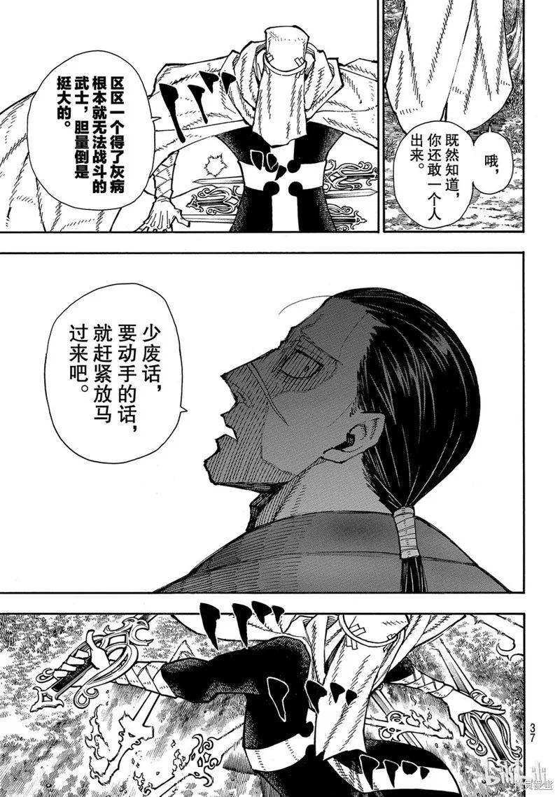 《炎炎之消防队》第167话 第14页