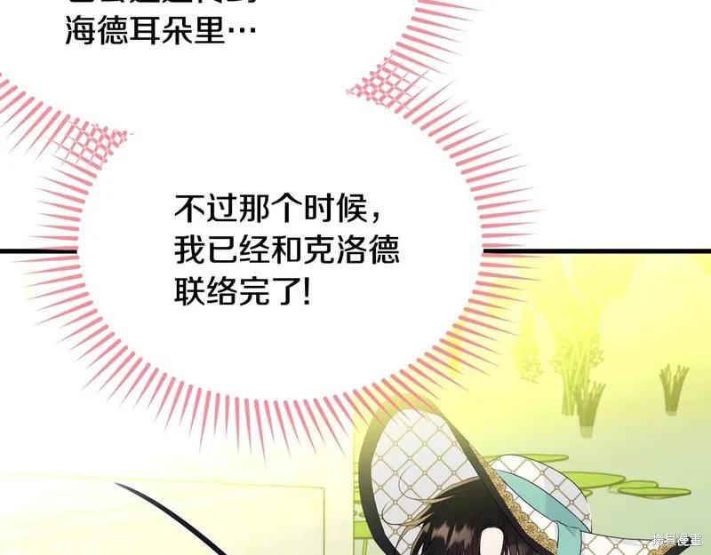 《明明是冷美人小姐却变成了忠犬大少爷》第68话 第171页