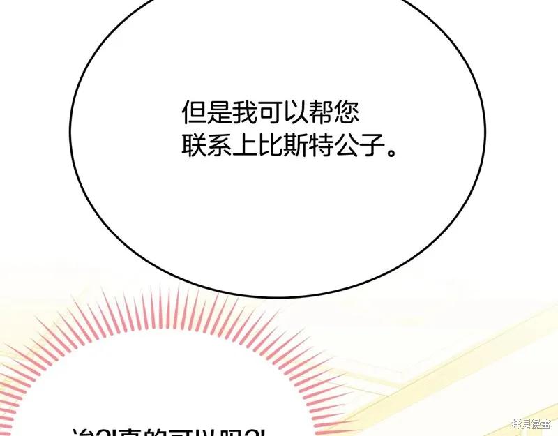 《明明是冷美人小姐却变成了忠犬大少爷》第68话 第139页