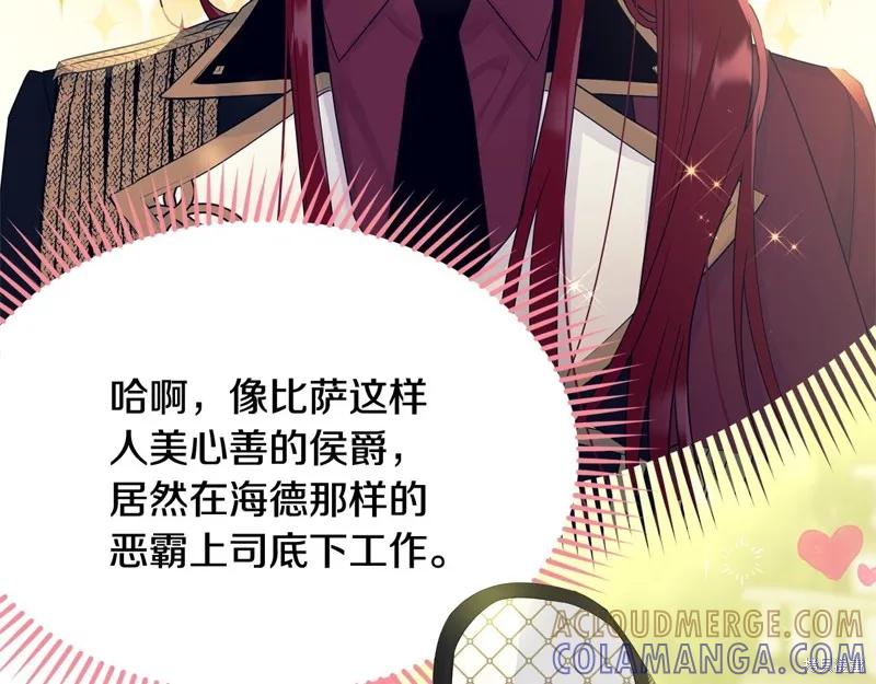 《明明是冷美人小姐却变成了忠犬大少爷》第68话 第161页