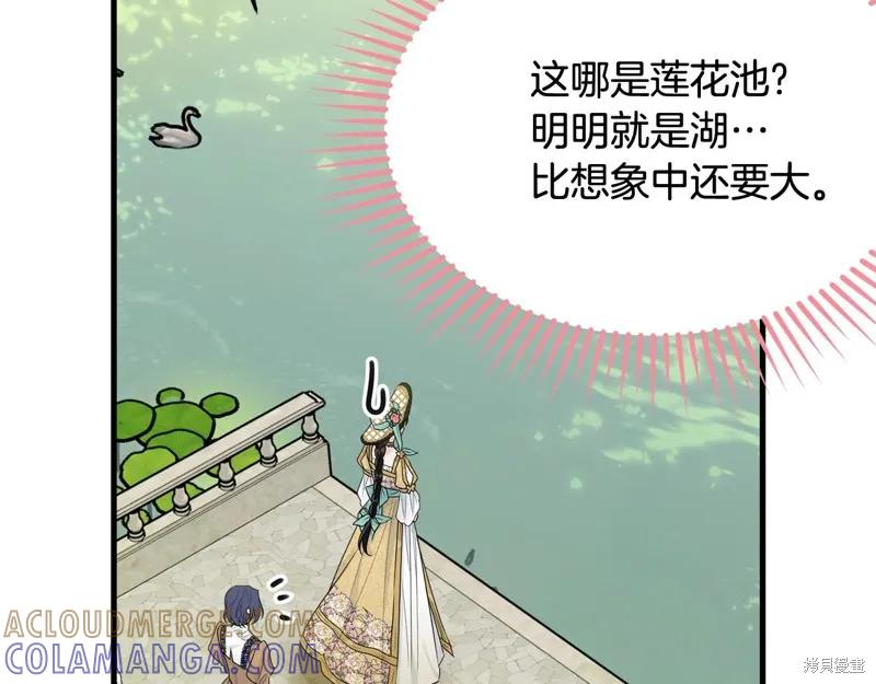 《明明是冷美人小姐却变成了忠犬大少爷》第68话 第165页