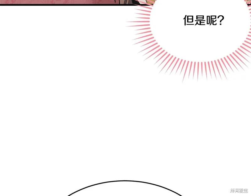 《明明是冷美人小姐却变成了忠犬大少爷》第68话 第138页