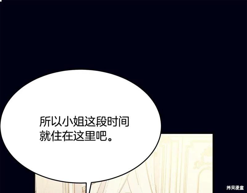 《明明是冷美人小姐却变成了忠犬大少爷》第68话 第110页