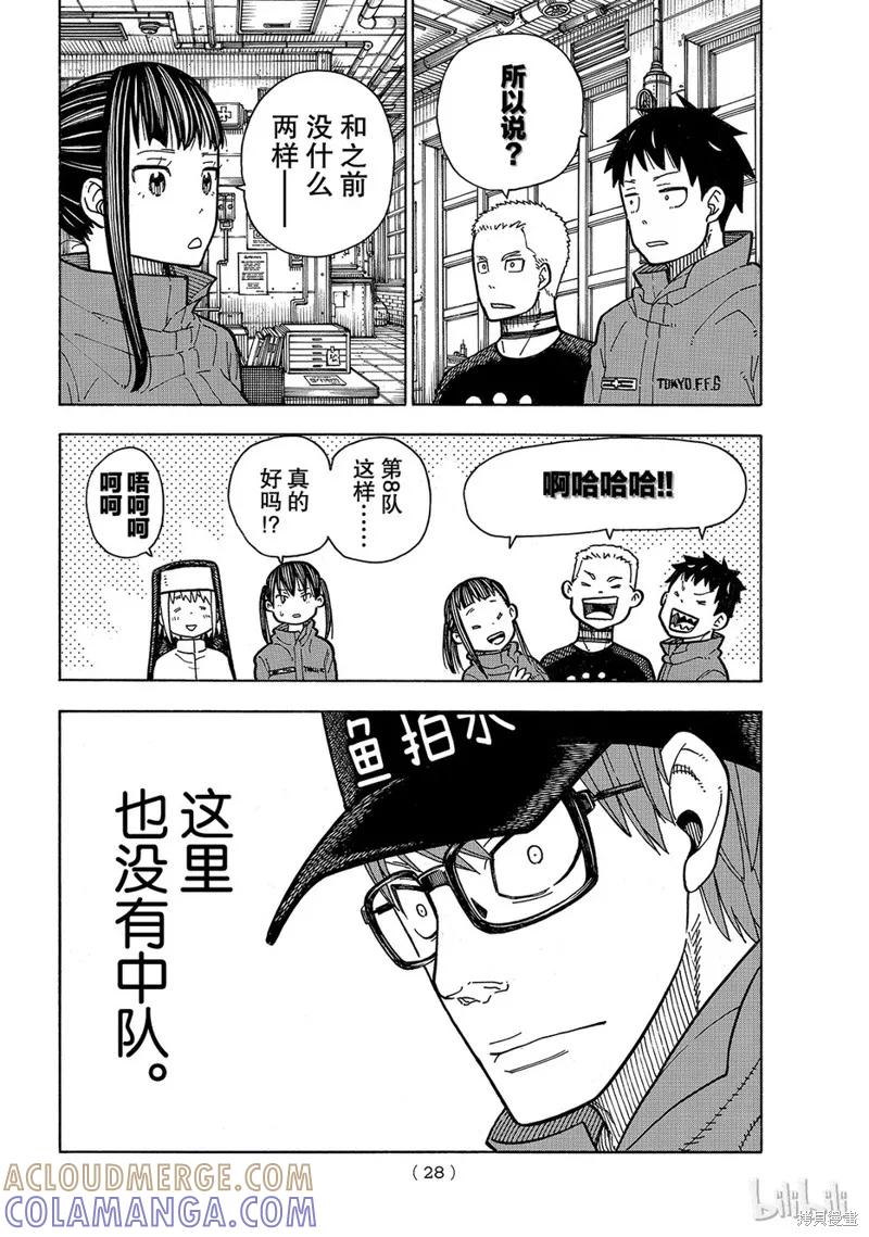 《炎炎之消防队》第167话 第5页
