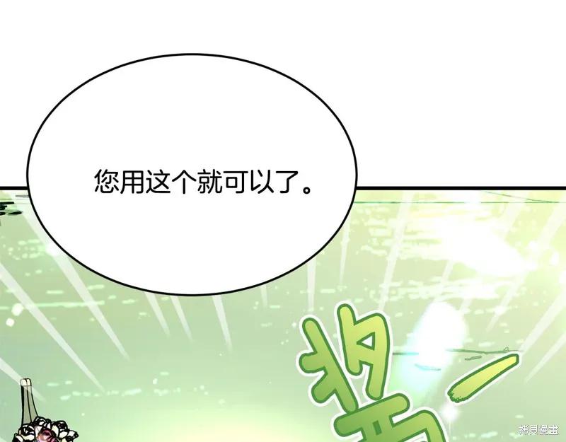 《明明是冷美人小姐却变成了忠犬大少爷》第68话 第168页