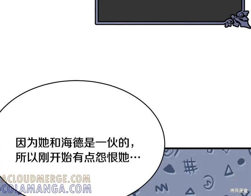 《明明是冷美人小姐却变成了忠犬大少爷》第68话 第117页