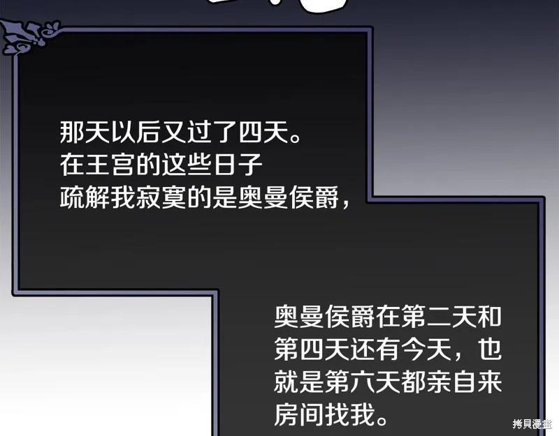 《明明是冷美人小姐却变成了忠犬大少爷》第68话 第116页