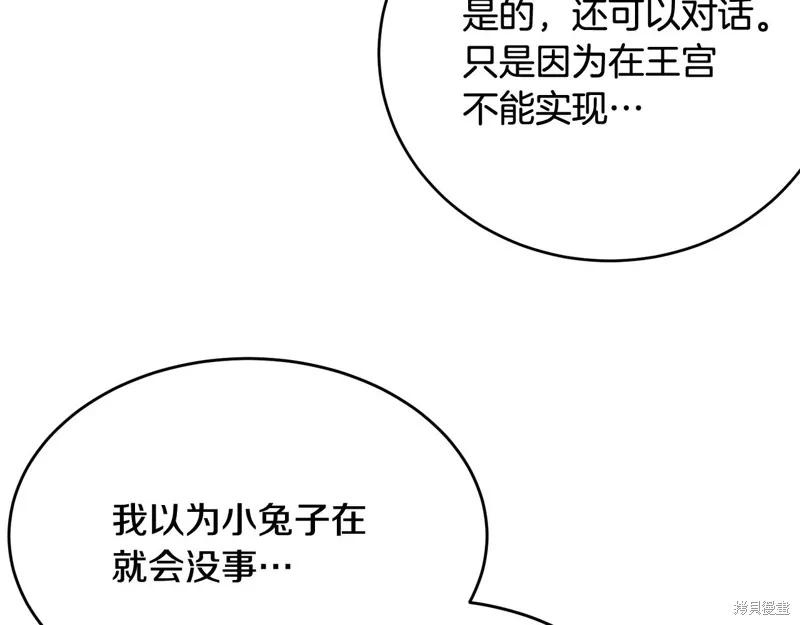 《明明是冷美人小姐却变成了忠犬大少爷》第68话 第132页