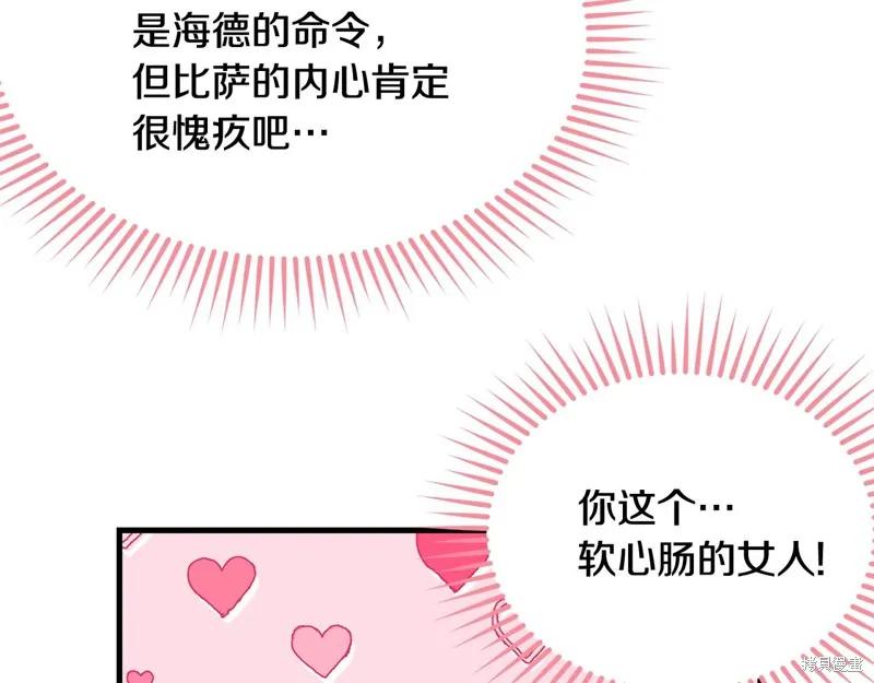 《明明是冷美人小姐却变成了忠犬大少爷》第68话 第142页