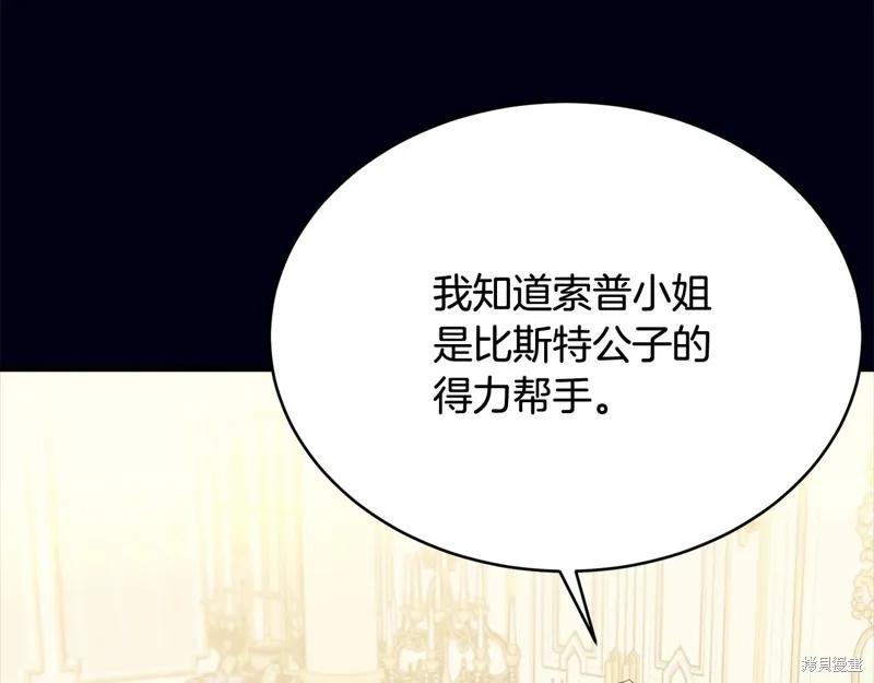 《明明是冷美人小姐却变成了忠犬大少爷》第68话 第100页