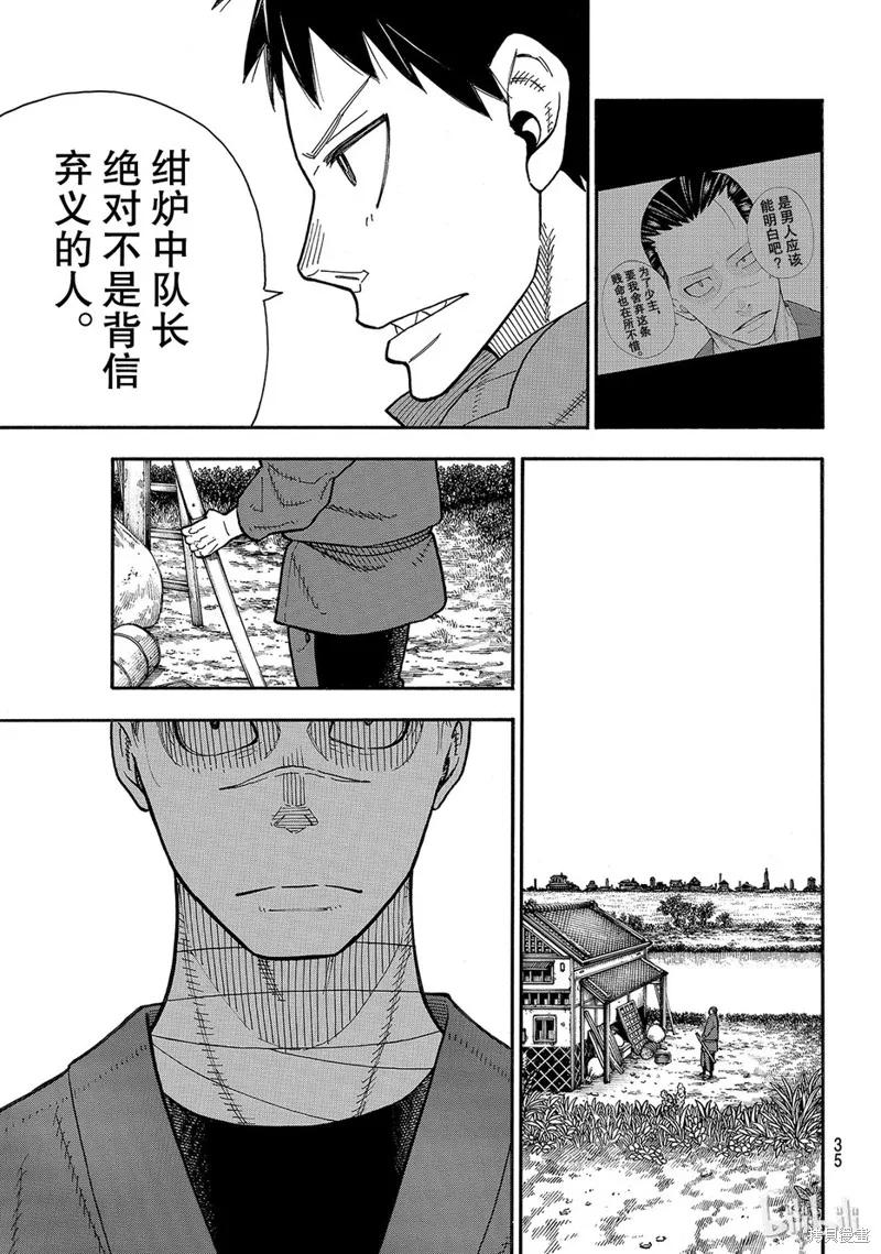 《炎炎之消防队》第167话 第12页