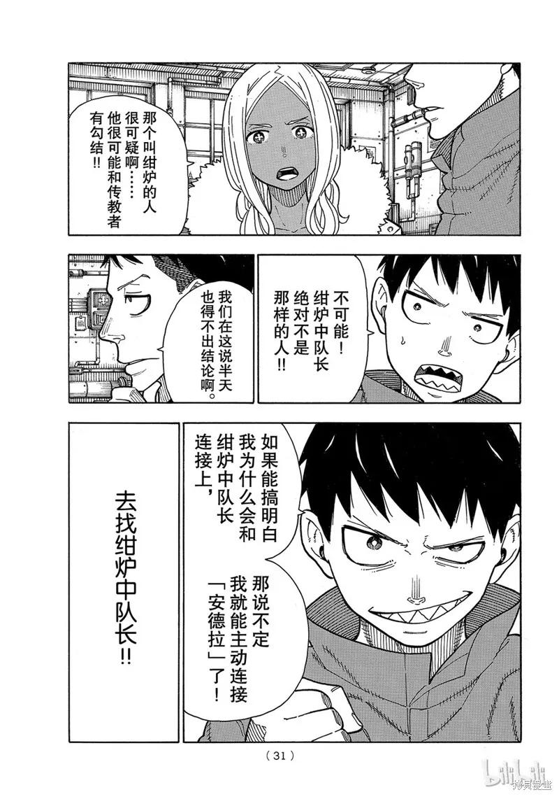 《炎炎之消防队》第167话 第8页
