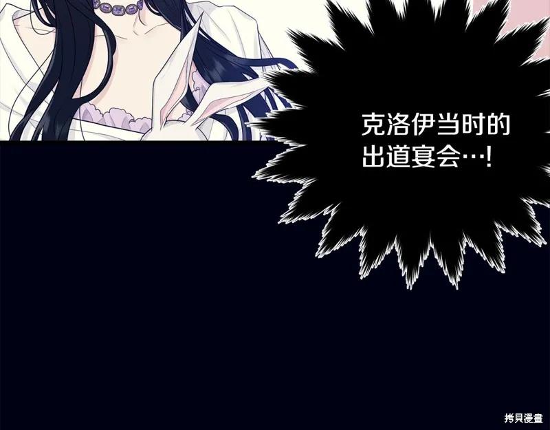 《明明是冷美人小姐却变成了忠犬大少爷》第68话 第86页