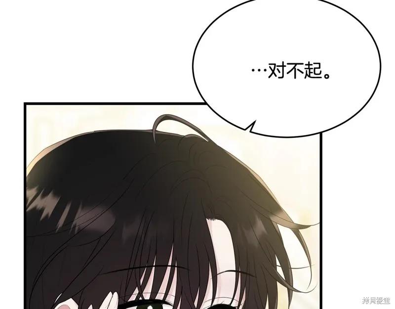 《明明是冷美人小姐却变成了忠犬大少爷》第68话 第124页