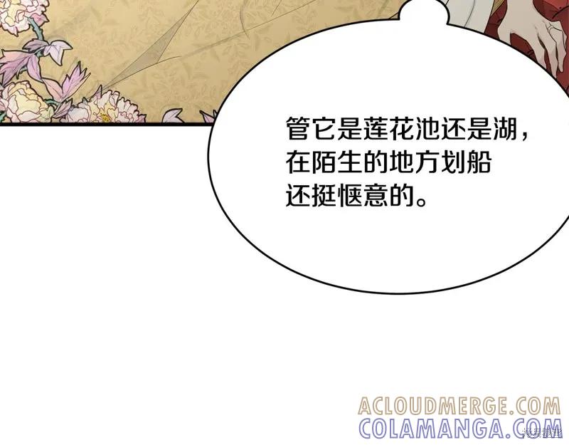 《明明是冷美人小姐却变成了忠犬大少爷》第68话 第173页