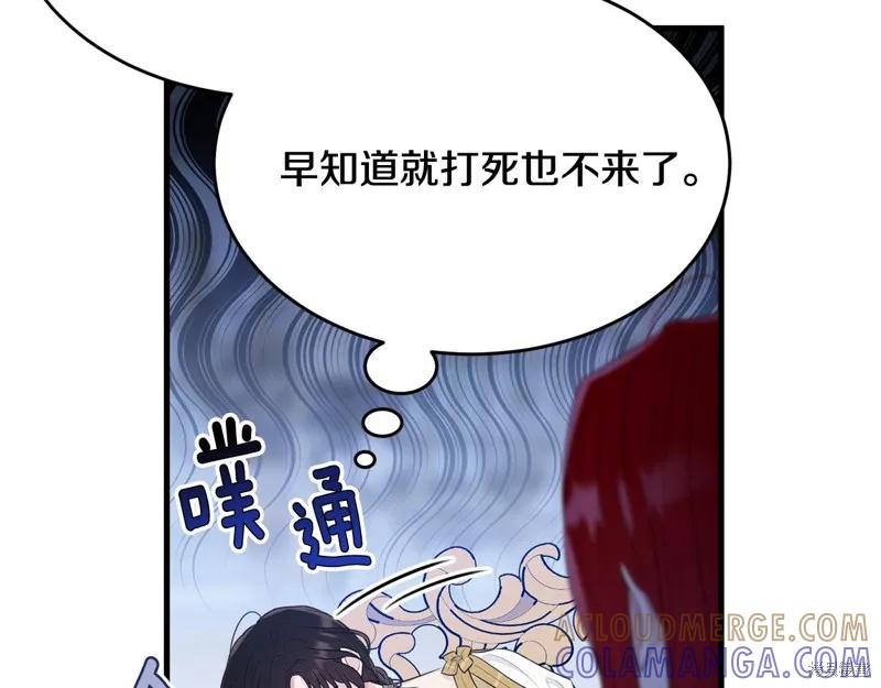 《明明是冷美人小姐却变成了忠犬大少爷》第68话 第133页