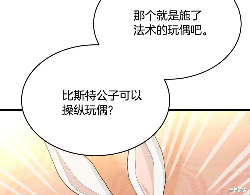 《明明是冷美人小姐却变成了忠犬大少爷》第68话 第130页