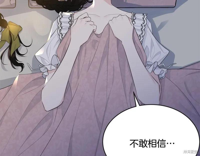 《明明是冷美人小姐却变成了忠犬大少爷》第68话 第58页