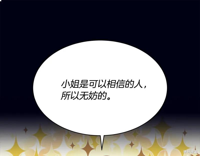 《明明是冷美人小姐却变成了忠犬大少爷》第68话 第159页