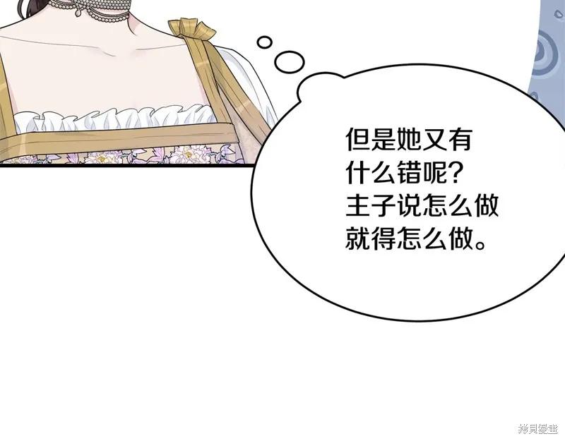 《明明是冷美人小姐却变成了忠犬大少爷》第68话 第119页