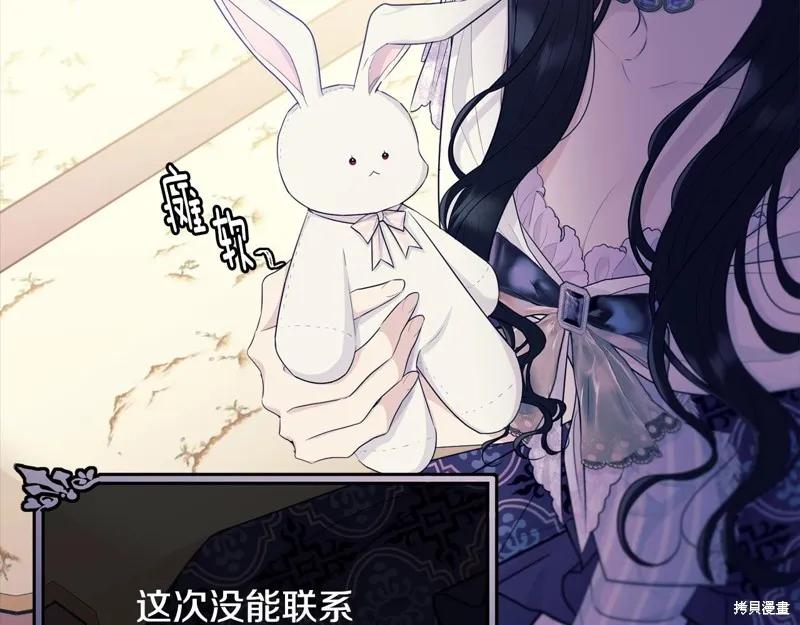 《明明是冷美人小姐却变成了忠犬大少爷》第68话 第91页