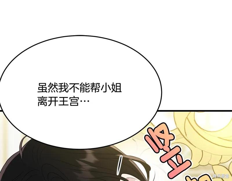 《明明是冷美人小姐却变成了忠犬大少爷》第68话 第136页