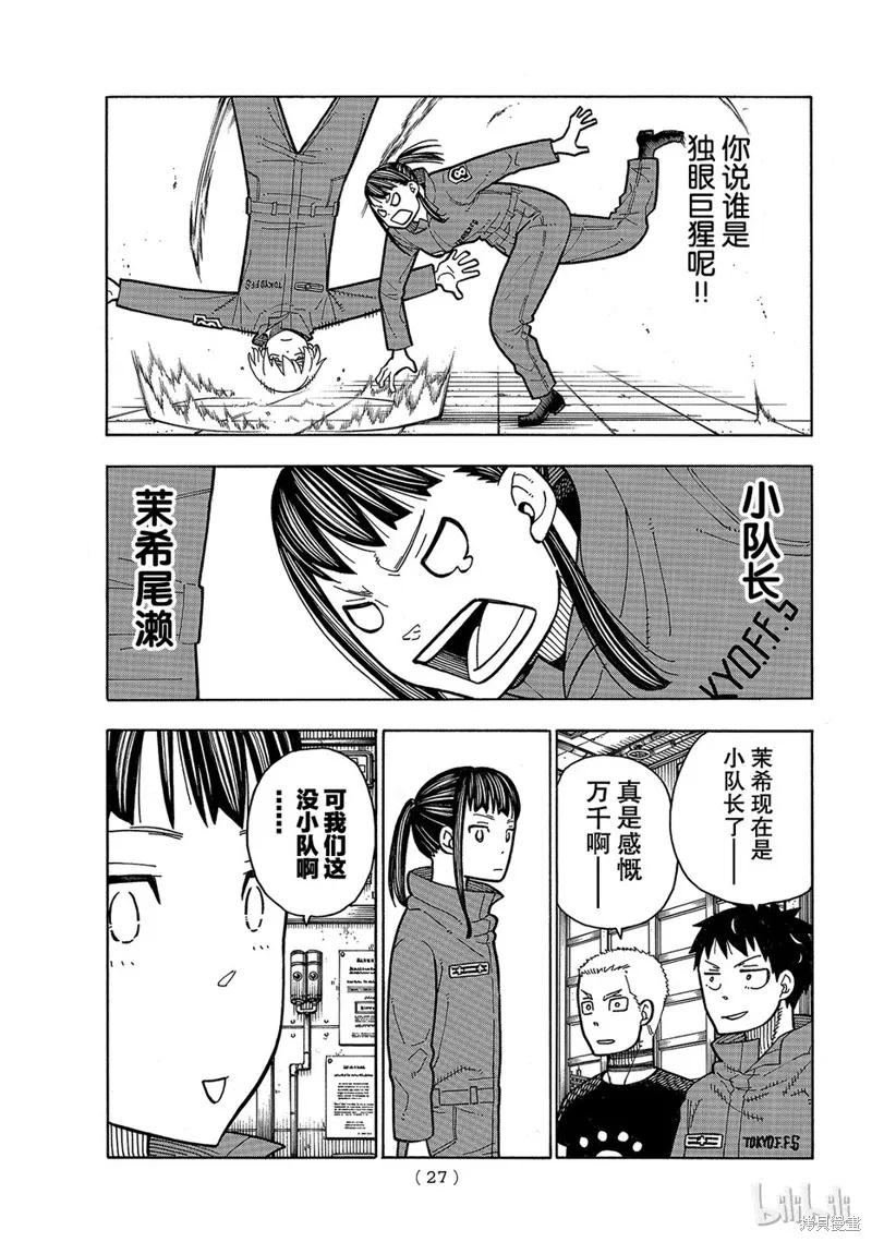 《炎炎之消防队》第167话 第4页
