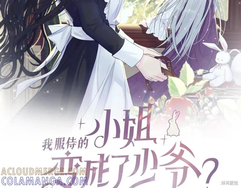 《明明是冷美人小姐却变成了忠犬大少爷》第68话 第73页
