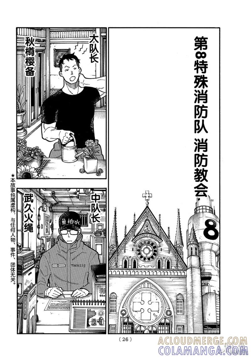 《炎炎之消防队》第167话 第3页