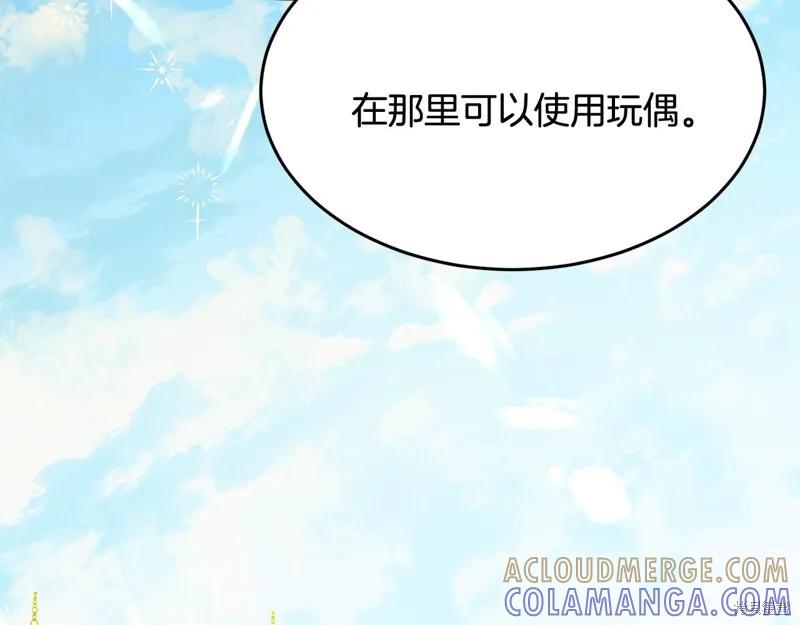 《明明是冷美人小姐却变成了忠犬大少爷》第68话 第149页