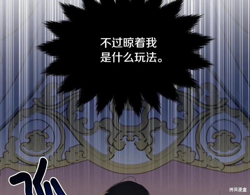 《明明是冷美人小姐却变成了忠犬大少爷》第68话 第4页