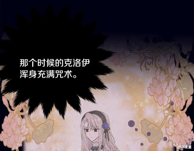 《明明是冷美人小姐却变成了忠犬大少爷》第68话 第87页