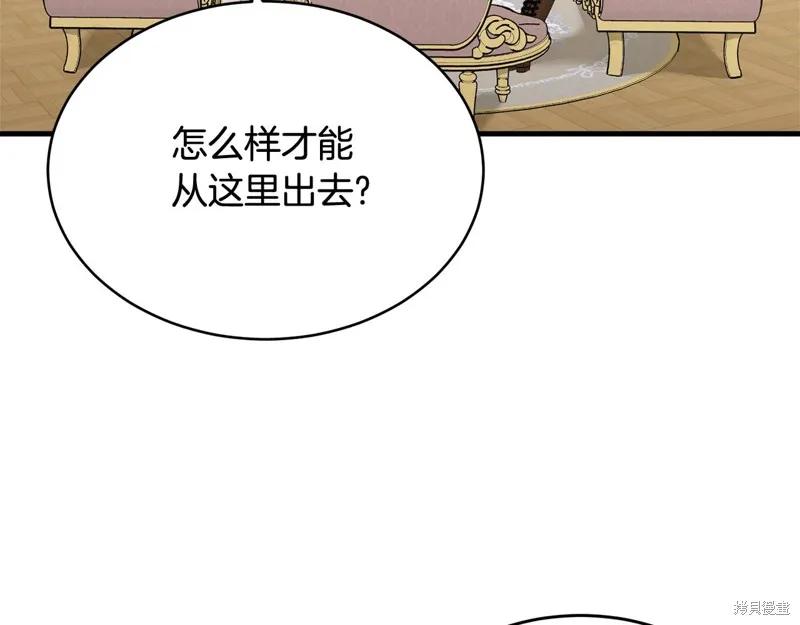 《明明是冷美人小姐却变成了忠犬大少爷》第68话 第123页
