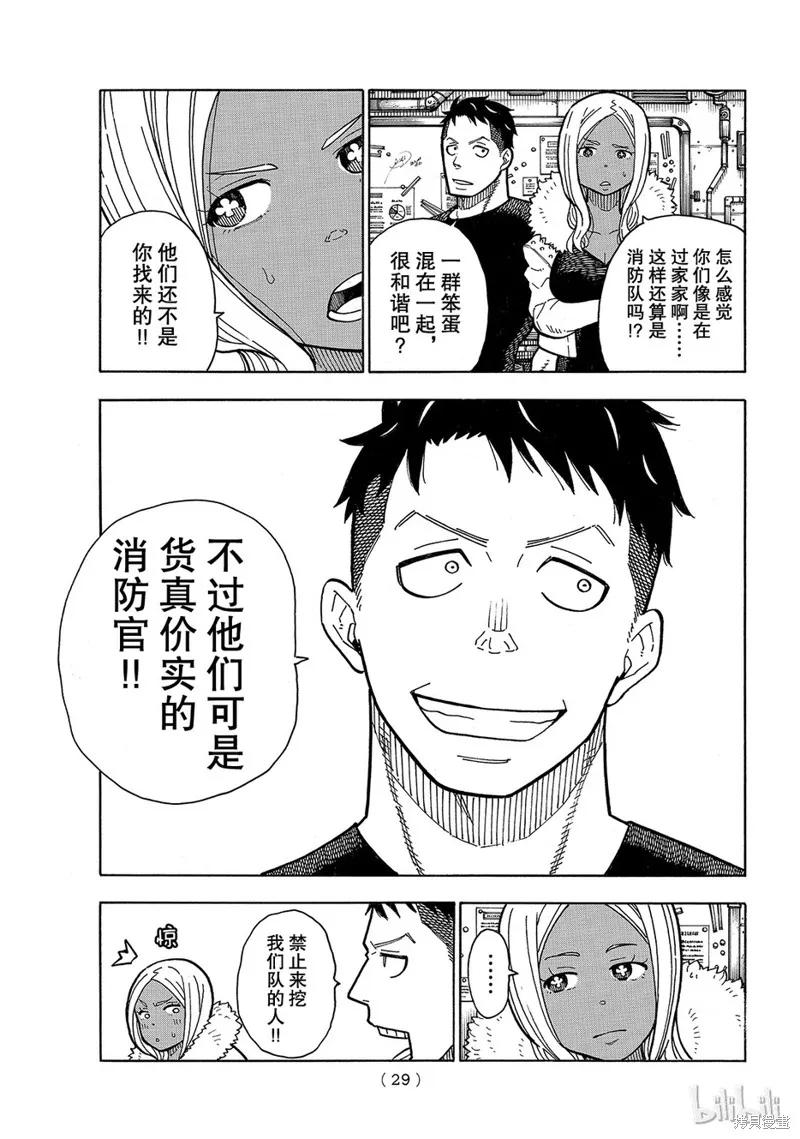 《炎炎之消防队》第167话 第6页