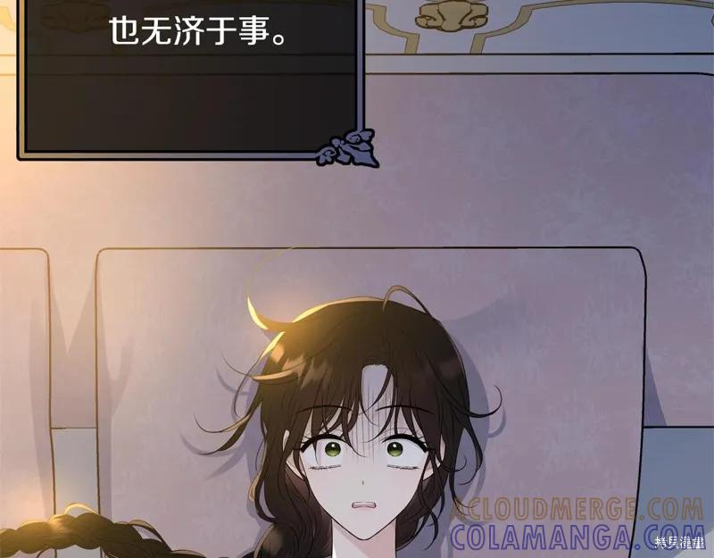 《明明是冷美人小姐却变成了忠犬大少爷》第68话 第57页