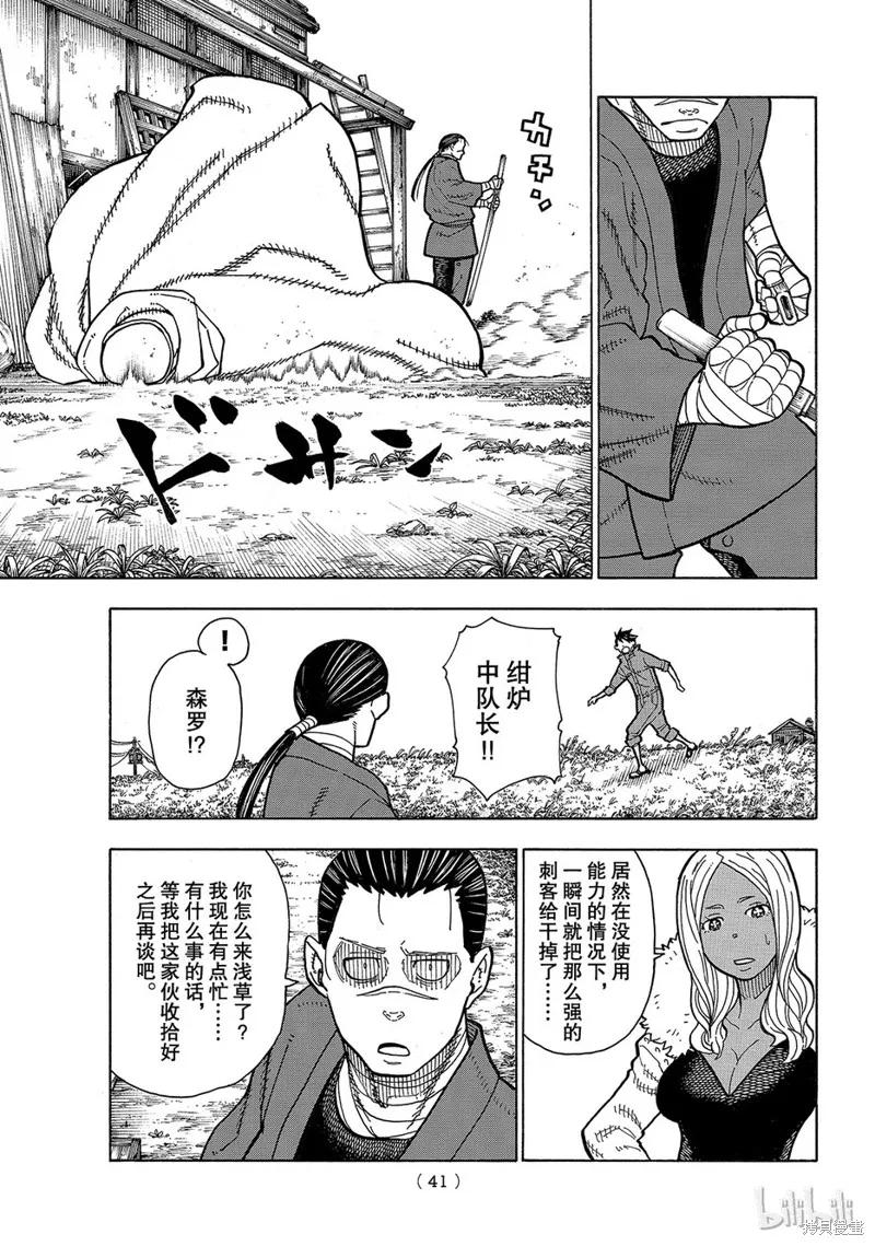 《炎炎之消防队》第167话 第18页