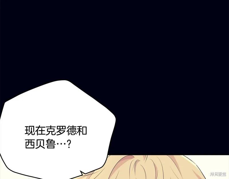 《明明是冷美人小姐却变成了忠犬大少爷》第68话 第106页