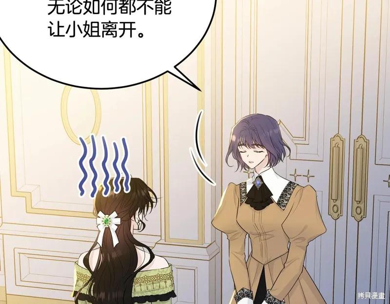 《明明是冷美人小姐却变成了忠犬大少爷》第68话 第30页