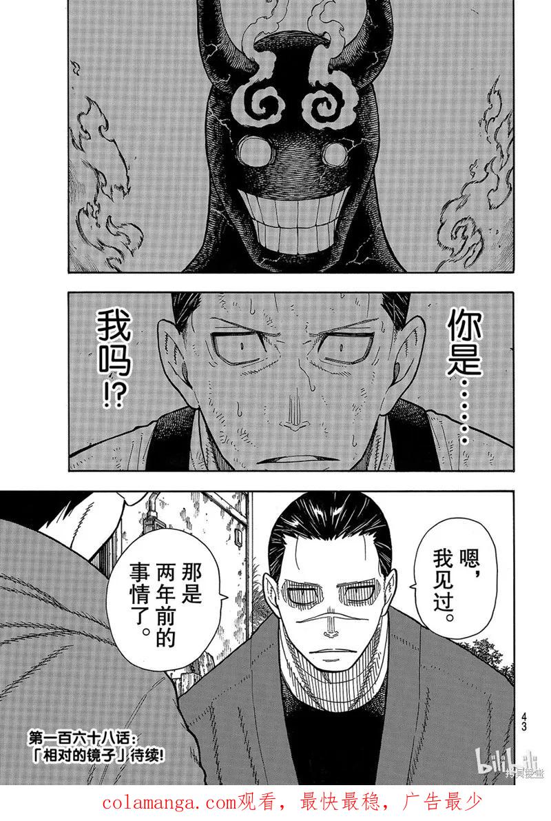 《炎炎之消防队》第167话 第20页