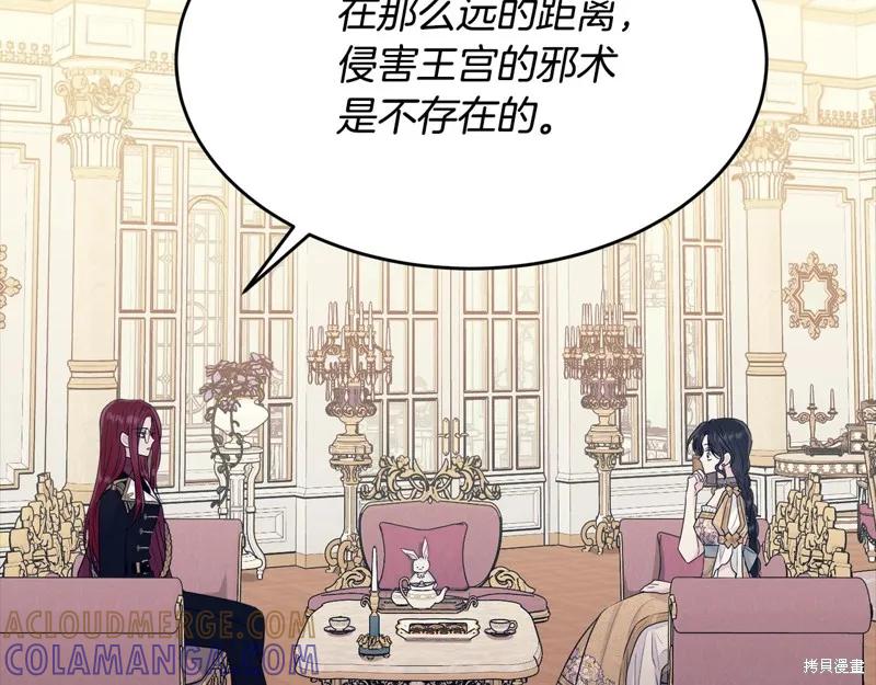 《明明是冷美人小姐却变成了忠犬大少爷》第68话 第157页