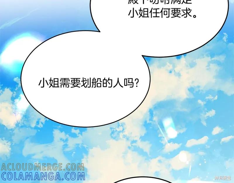 《明明是冷美人小姐却变成了忠犬大少爷》第68话 第177页