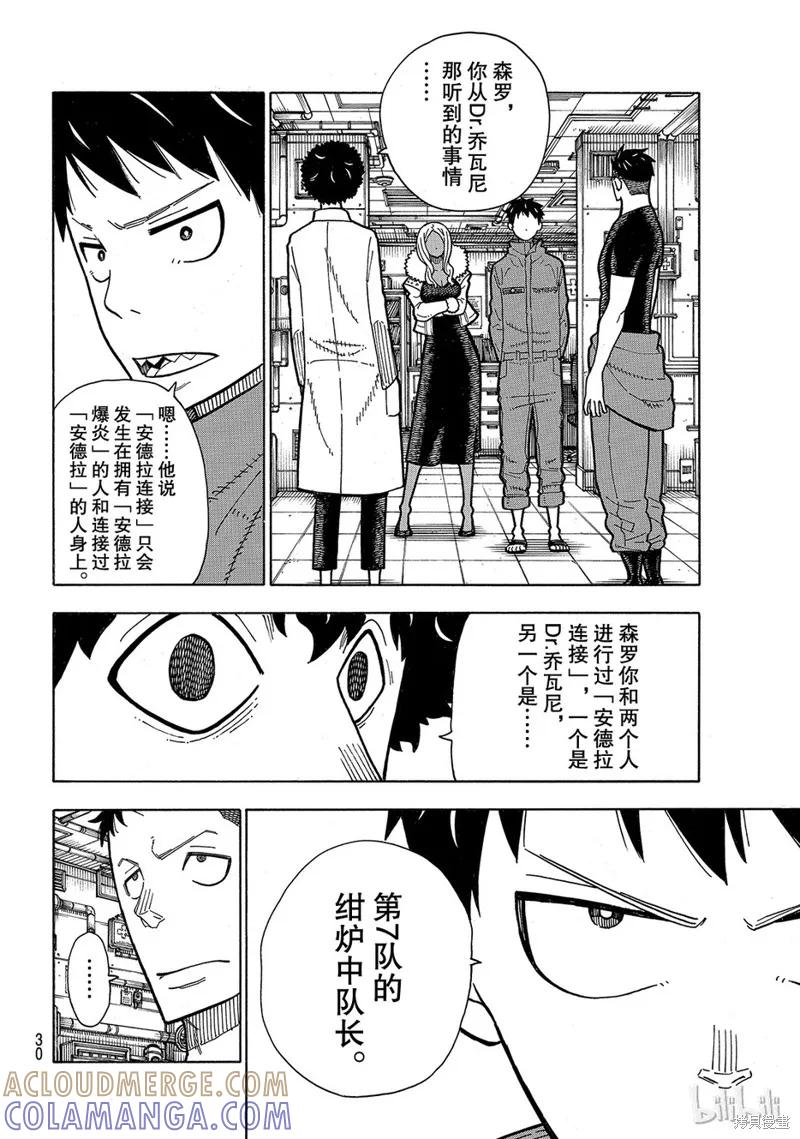 《炎炎之消防队》第167话 第7页