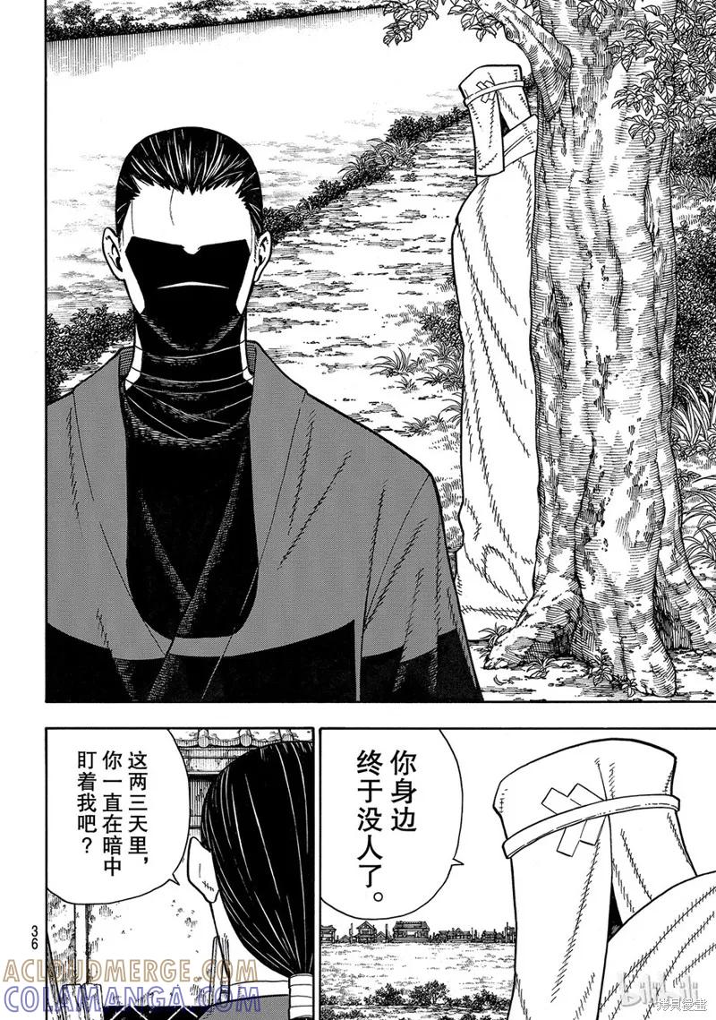 《炎炎之消防队》第167话 第13页