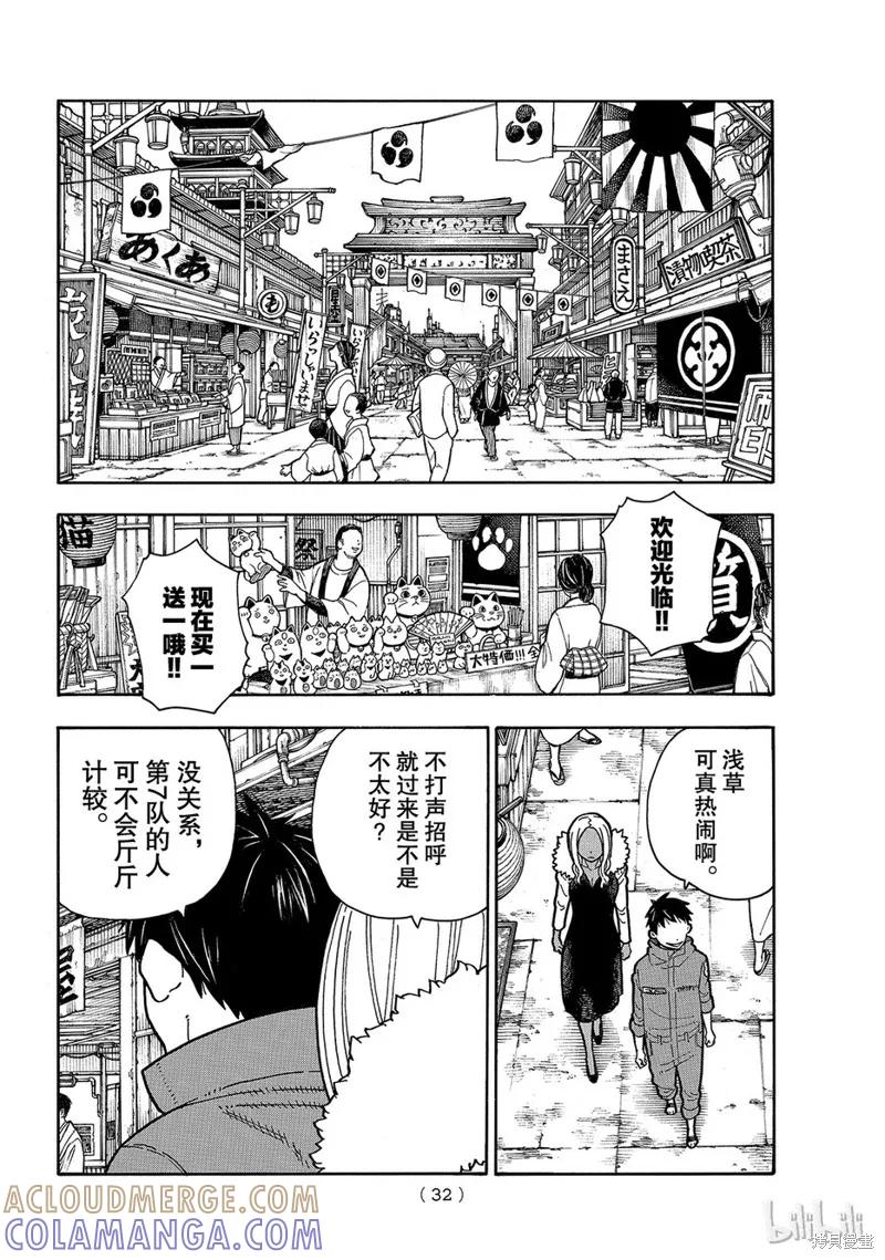 《炎炎之消防队》第167话 第9页