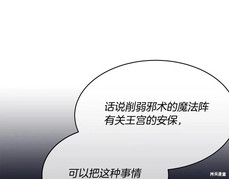 《明明是冷美人小姐却变成了忠犬大少爷》第68话 第155页