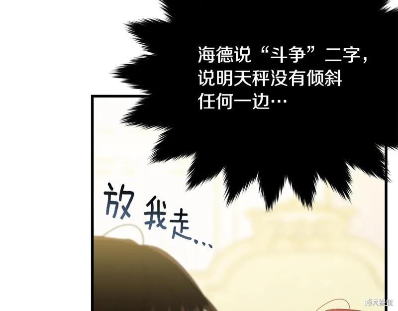 《明明是冷美人小姐却变成了忠犬大少爷》第68话 第127页