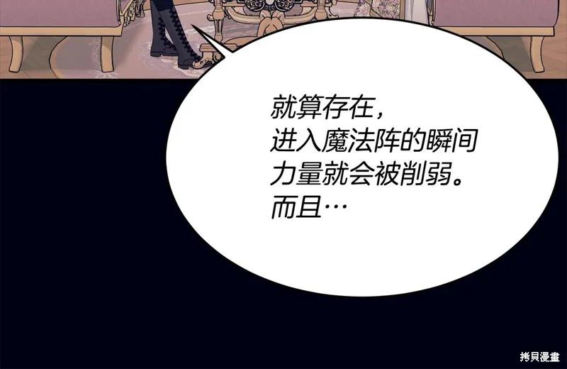 《明明是冷美人小姐却变成了忠犬大少爷》第68话 第158页