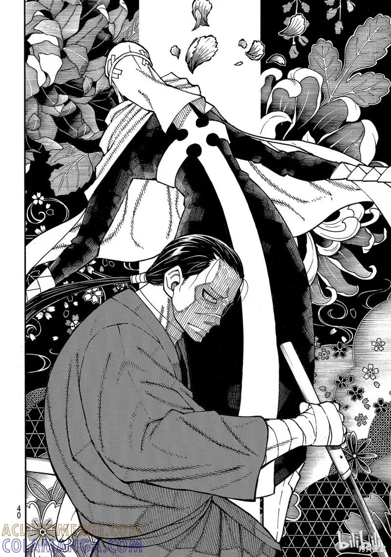 《炎炎之消防队》第167话 第17页