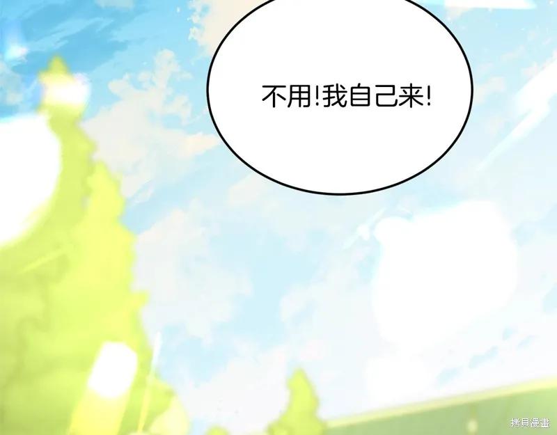 《明明是冷美人小姐却变成了忠犬大少爷》第68话 第178页